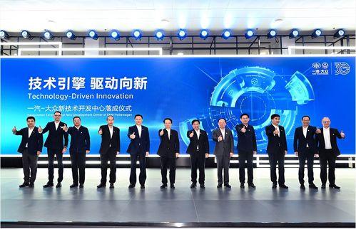 一汽大眾新技術(shù)開發(fā)中心落成，引領(lǐng)行業(yè)創(chuàng)新浪潮